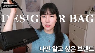 하나쯤 소장하고 싶은 디자이너백 추천👜 FOLNUA 클래식로고 체인백