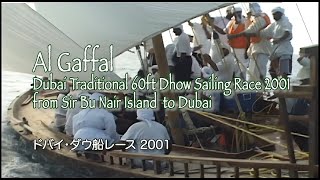 Dubai Traditional 60ft Dhow Race in 2001/ ドバイ ダウ船レース