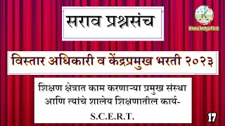 #केंद्रप्रमुख #kendrapramukh केंद्रप्रमुख भरती परीक्षा 2023, kendrapramukh bharati pariksha paper 2