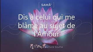 [Samā‘] Chant soufi - « Je me trouvais près de la demeure de Layla » (Danawtu min hayyi Laylâ)