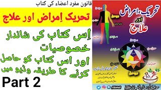 (#2)Tahreek alamat imraz ilaj book | how download qanoon mufrad aza tibi books | naeemhakeemdae