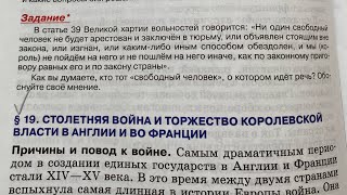 История Сред.веков 6/Пономарев/Тема 19: Столетняя война и торжество королев.власти в Англии и во Фр.