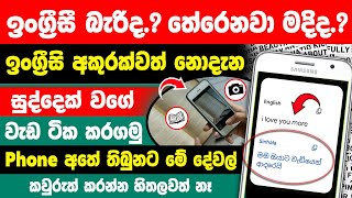 How to Translate any language to sinhala | Translate english to sinhala