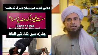 answer and question tariq masood about namaz||نماز کے بارے اہم سوال جواب مفتی طارق مسعود