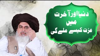 Allama Khadim Hussain Rizvi® _ Duniya Aur Akhrat Me Ezzat Kaisay Milay Gi _ Allama IQbal 2023