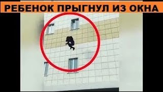 ПОЖАР В КЕМЕРОВО! 4 РЕБЕНКА погибли в ТРЦ Зимняя вишня в Кемерово.