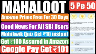 Amazon free prime for 30 days, SBI users offer, Mobikwik quiz get ₹10, Get ₹100 in Amazon, 5 Pe 50