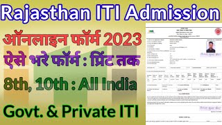 Rajasthan ITI Admission 2023/24||ITI me admission kese le|ITI fees||ITI admission 2023