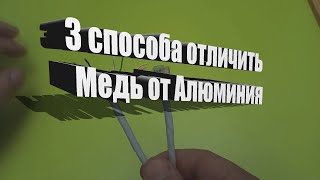 Как отличить медный интернет utp кабель от омедненного? 3 простых способа!