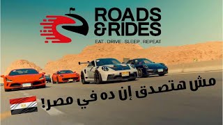 Roads & Rides - أول نادي مصري للسيارات الخارقه