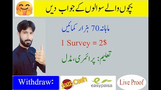 Earn Money Online Through Surveys 2023 || best website for online surveys||