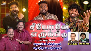 Zionae Elumbidu |Tamil Gospel Youth Song | M.K.Paul |Bishop.A.Nithyaraj, Rev.A.Athisayaraj |E.Stalin