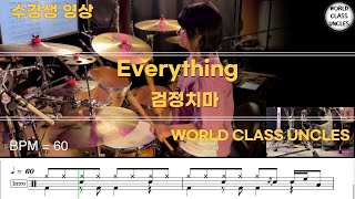 [수강생 영상] 검정치마 - Everything [ drum cover, score, drum sheet ]