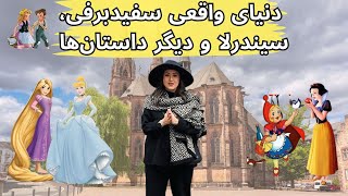 کشف دنیای افسانه‌ای ماربورگ! – به دنبال رد پای برادران گریم - Märchenpfad durch Marburg: