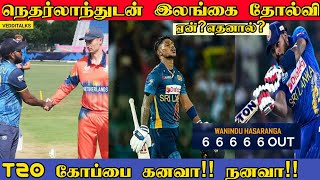 Netherlands beat Srilanka | T20 Wc Warmup Matches | Wanindu Hasaranga | SLvsNED