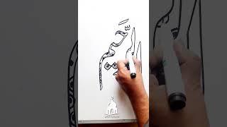 Ar Raheem Calligraphy in Arabic | Learn Arabic Calligraphy | #howtodraw #arraheem #calligraphy