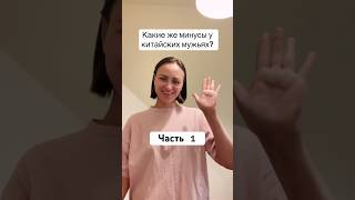 #китайскиемужчины #мысли #китаец #рецепты #томям