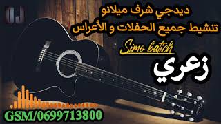 زعري كيتار🎸🎸 dj Charaf Milano/0699713800