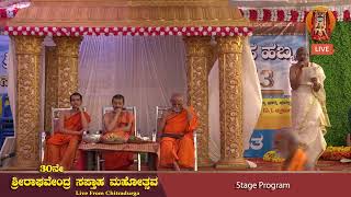 Sri Raghavendra Saptaaha Mahotsava Day 06 Morning program