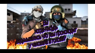 Вы когда-нибудь задумались что там происходит у человека в голове?(CS:GO#5)