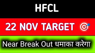 hfcl share latest news today || hfcl share news today || hfcl share latest news