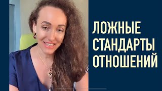 Подкаст #8 Ложные стандарты Отношений Дейнеко и Мураховская