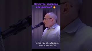 Качество человека или диплом? @torsunov