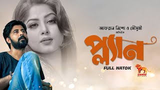 Plan | Bangla New Natok 2023 | Afran Nisho | Moushumi | প্ল্যান | Lionic Multimdedia