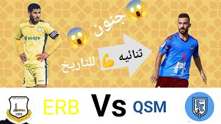 ملخص مباراة نادي القايم Vs أربيل_في الجولة الرابعه_من دوري نجوم العراق #دوري_نجوم_العراق #القاسم