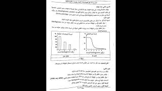 امتحان شهادة البكالوريا  في مادة العلوم الطبيعية شعبة رياضيات 2023