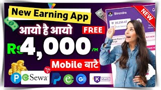 ✅WOW क्या गजबको Earning App आयो 🤩 • New eSewa, Khalti, Payeer, Paypal Earning App • Online Earning