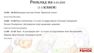 Віртуальна школа 06.04