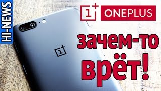 OnePlus 5 врёт пользователям, дроны DJI можно хакнуть за $500 и новый тип мобильных камер | HI-NEWS.