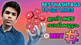 Best Hashtags To Get More Likes On Instagram Posts | Malayalam | Mr.Universal Tech