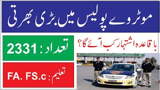 Motor Way Police Jobs 2024 | Highways and Motorway Police New jobs 2024