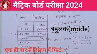 मैट्रिक परीक्षा में एक सवाल पक्का बहुलक से फटाफट बना लीजिए 🔥#Allsmaths