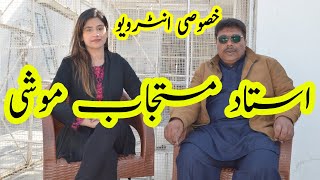 Ustad Mian Mustjab Moshi sab ka interview with Khushboo Afzaal | 222 Kabootar | Pigeon teacher,