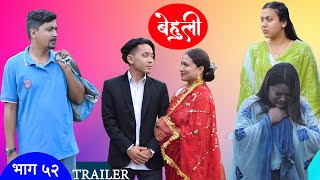 Behuli Episode 52 || बेहुली भाग ५२ || Trailer || Nepali Serial || Local Production || 2023 July 6