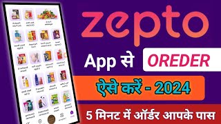 How to Order on Zepto, Zepto app se order kaise kare, Zepto app on order in hindi 2024