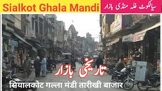 Sialkot || Ghala Mandi || Historical Bazar || سیالکوٹ غلہ منڈی ایک تاریخی بازار || Let Me Discover