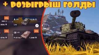 Kranvagan без доната! + Розыгрыш голды ● World of Tanks Blitz