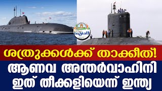 INS Arighaat, India’s 2nd nuclear-powered missile submarine commissioned into Navy