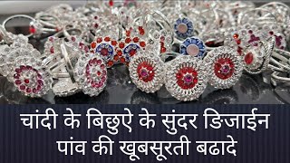 Silver toe ring designs with price and weight|| चांदी के बिछुऐ के ङिजाईन #gold jewellery design