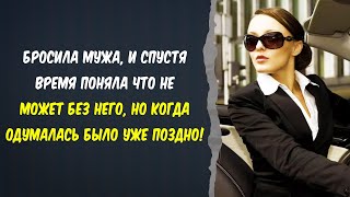 ❤️ Истории из жизни ❤️ Развелась с мужем, но продолжила любить ❤️ Жизненные истории💔