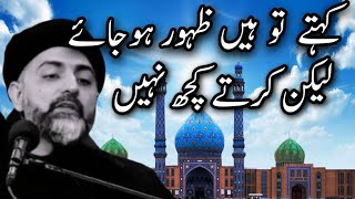 Kehte Hain Zahoor Ho Jaye Lekin Karte Kuch Nahi Maulana Nusrat Abbas Bukhari  Zahoor e Imam Mehdi as