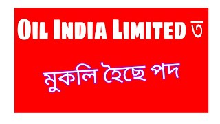 Duliajan Oil Job 2021 || Oil India Ltd Recruitment 2021 || #jobupdateinassam