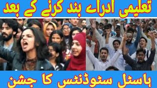 Hostel Students Celebrate after Closing of Educational institution|| ہاسٹل سٹوڈنٹس کا جشن