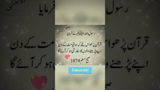 Quran Paro Woh tumhari zandagii Ki Bakshesh kry Ga l🥰🥰❤️❤️#short#status#viral #islamic#reaction#reel