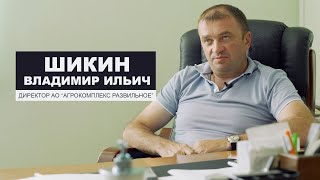 ОТЗЫВ АО "АГРОКОМПЛЕКС РАЗВИЛЬНОЕ"