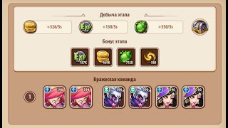 🔥Idle Heroes🔥 Кампания пустоты 2-2-1 Void campaign